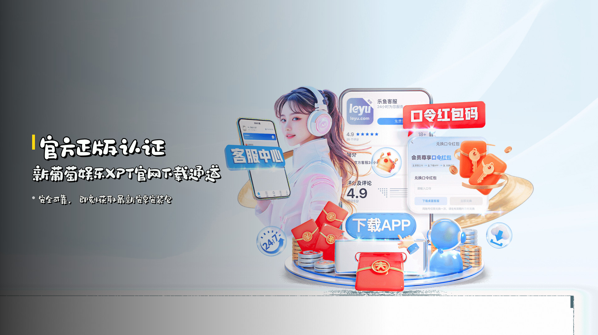 官方正版认证 | 新葡萄娱乐XPT官网下载通道