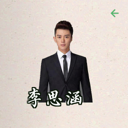 李思涵